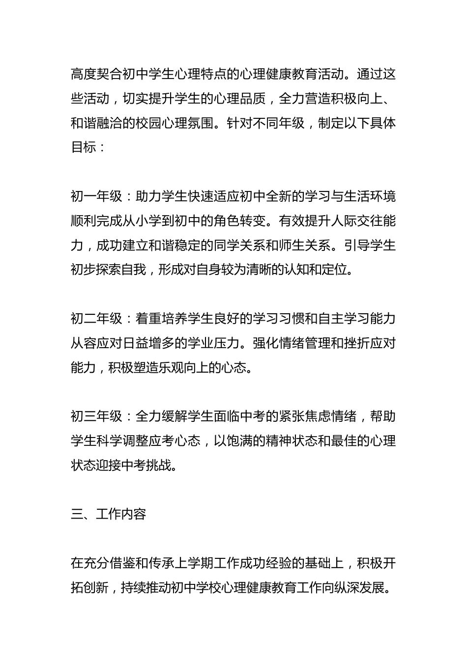 2024-2025学年第二学期初中学校心理工作计划(附2月-7月安排表)_第2页