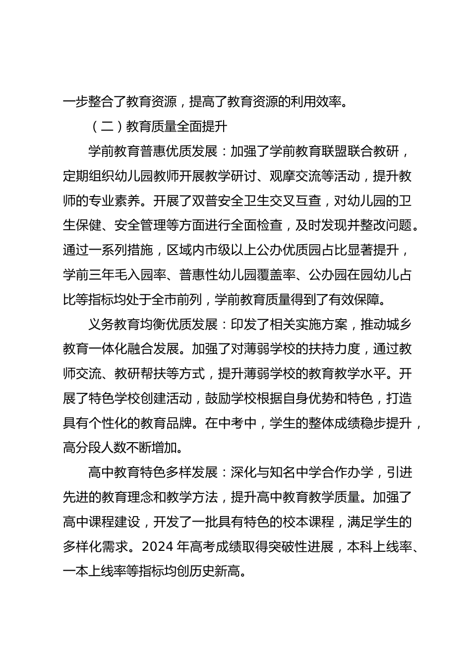 教育局2024年工作总结及2025年工作计划_第2页