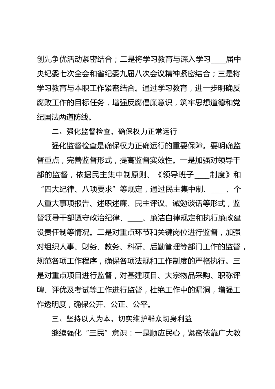 2025年学校党风廉政建设工作计划例文_第2页