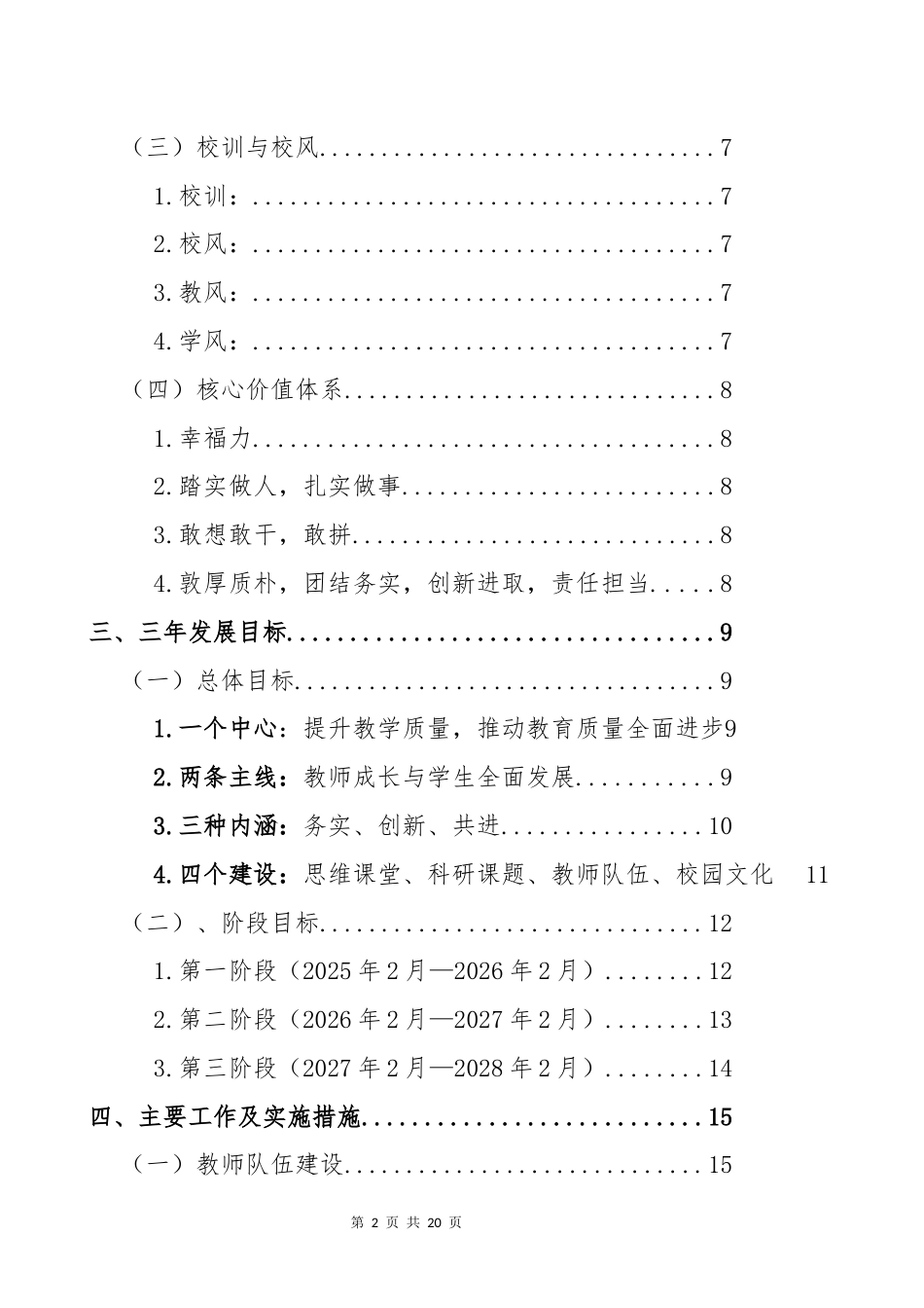 中小学学三年发展规划(2025-2028)_第2页