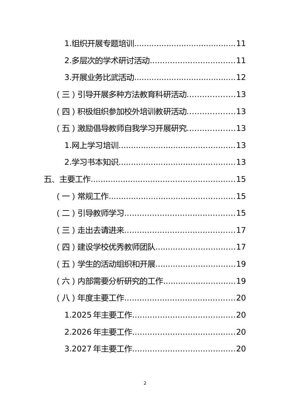 学校教科研工作三年发展规划(2025-2027年)_第2页