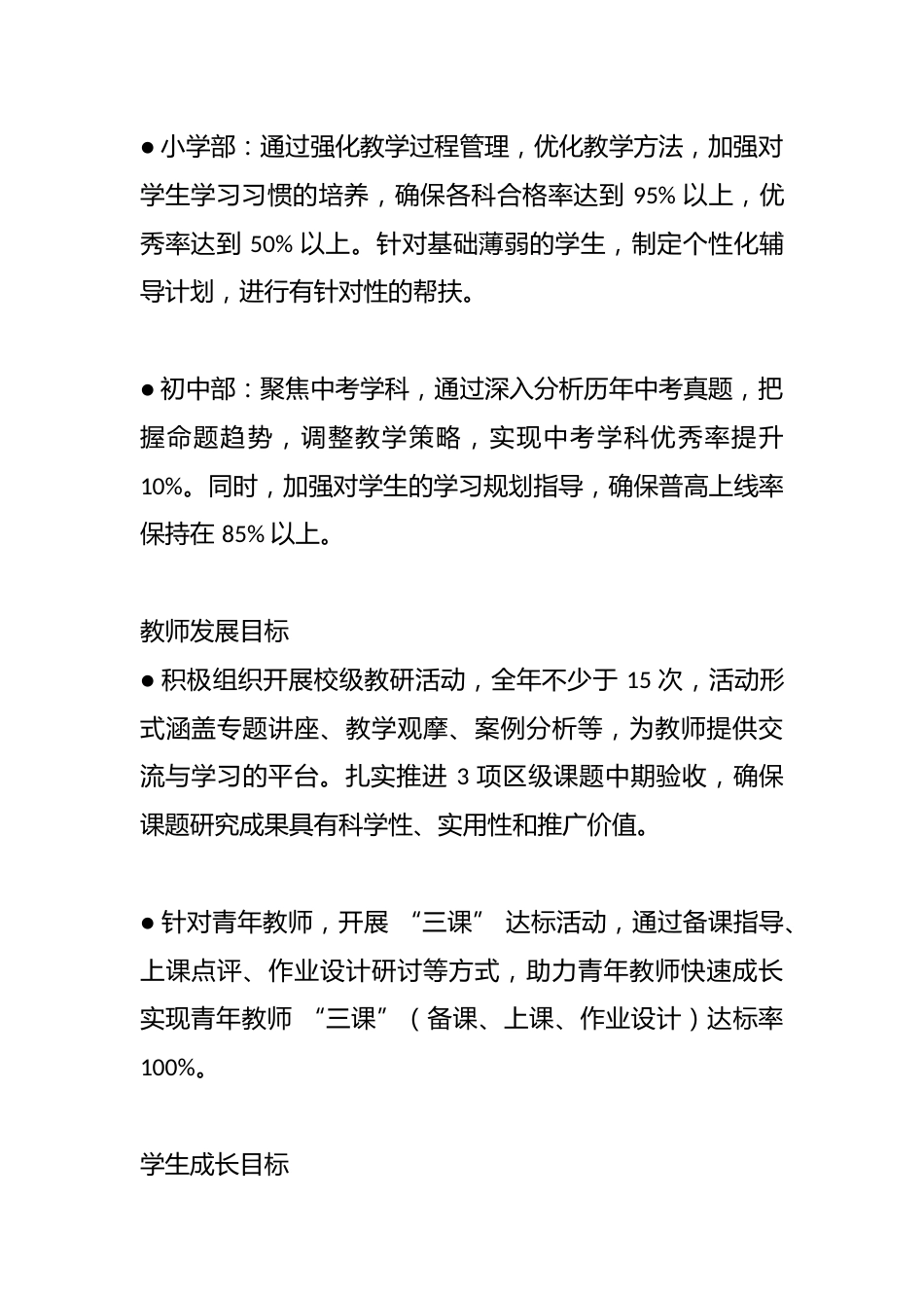 XX 学校教务处 2025年春季学期教学工作计划(适用于九年一贯制学校)_第2页