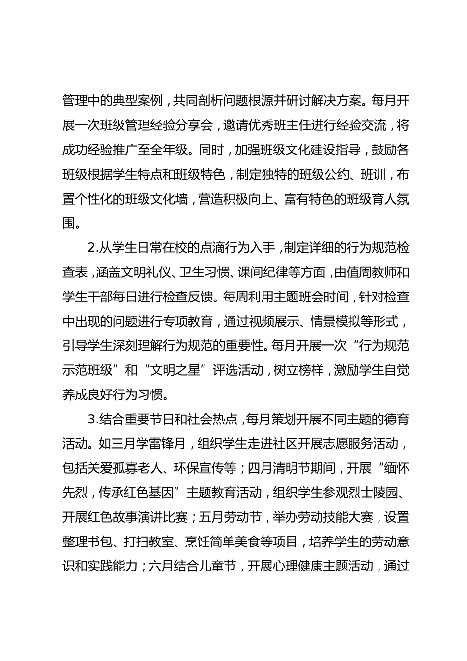 2025年春学校年级组工作计划_第2页