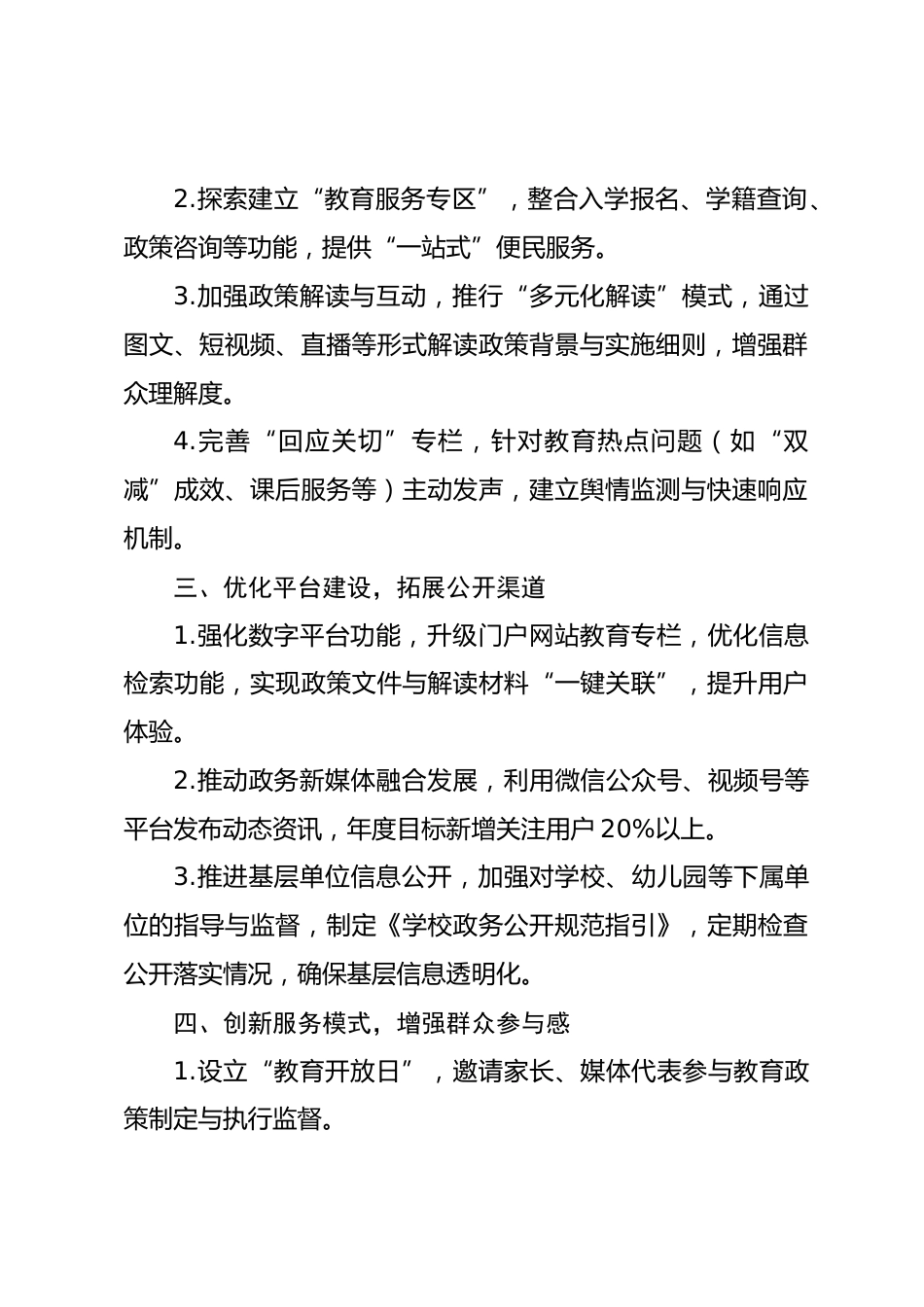 区教育局2025年政务公开工作计划_第2页