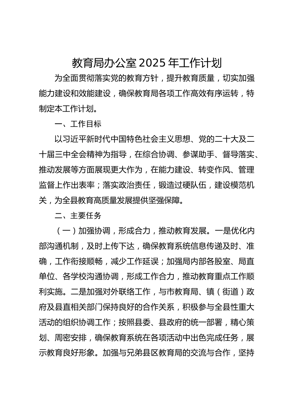 教育局办公室2025年工作计划_第1页
