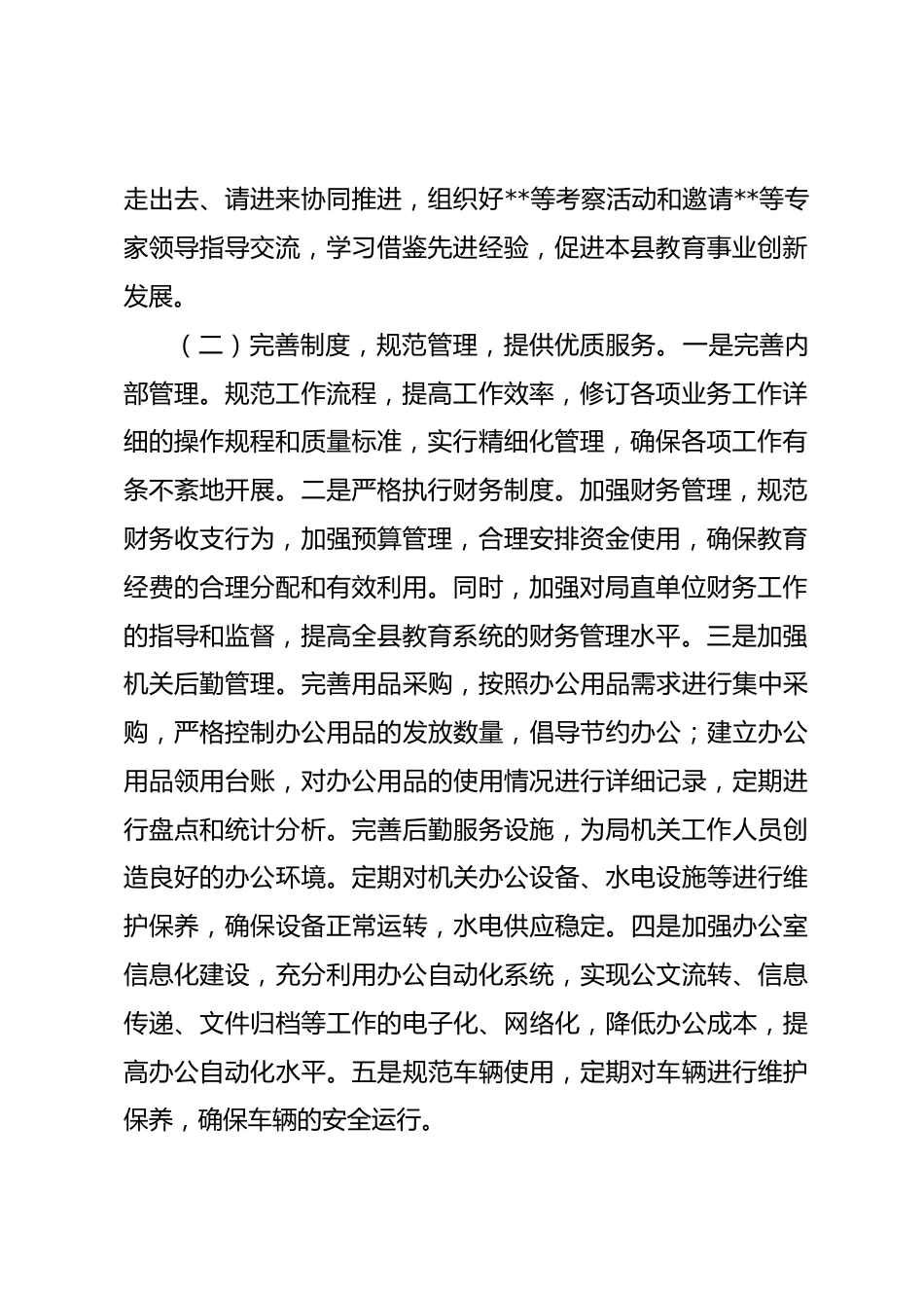 教育局办公室2025年工作计划_第2页