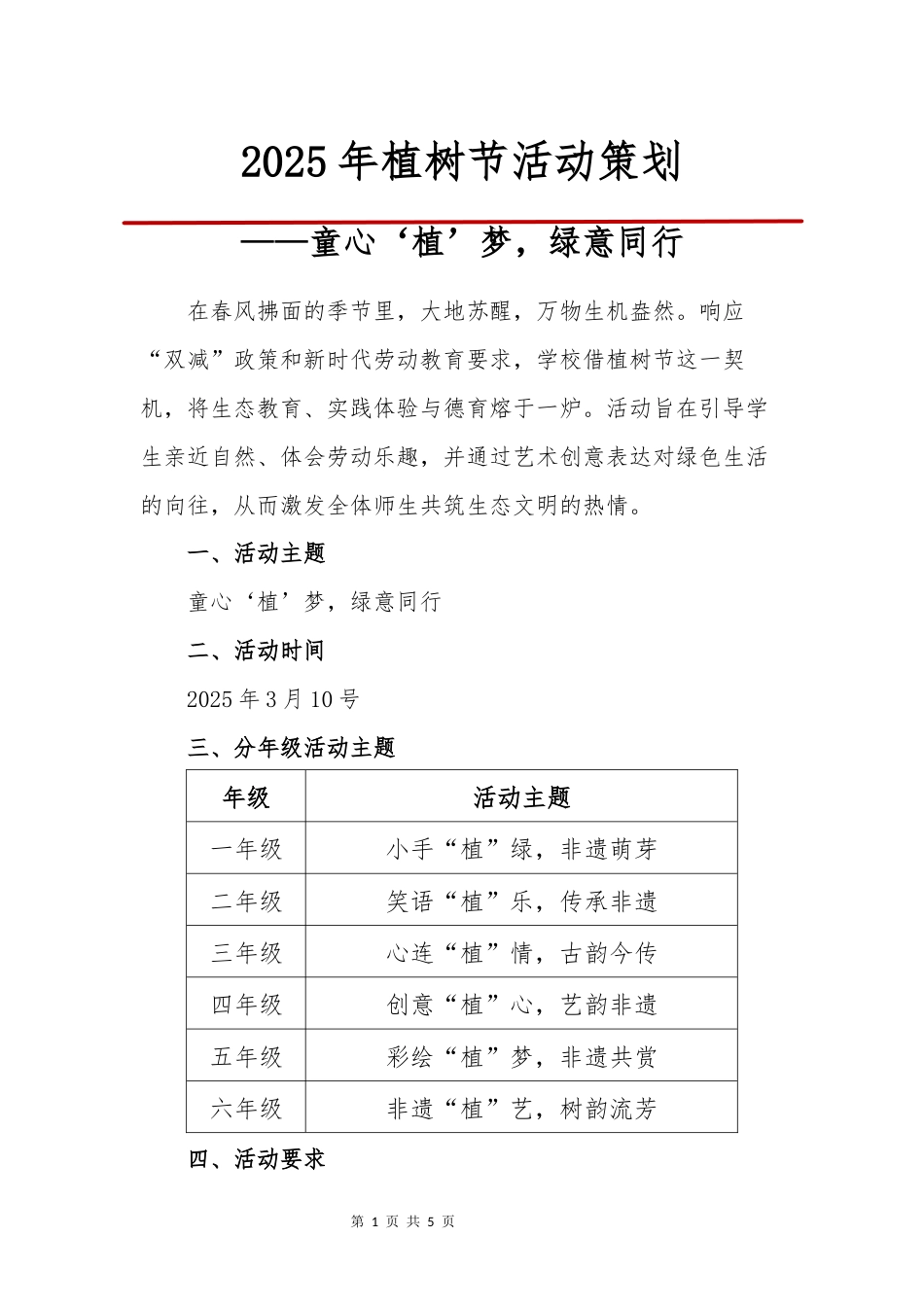 2025年植树节活动策划_第1页