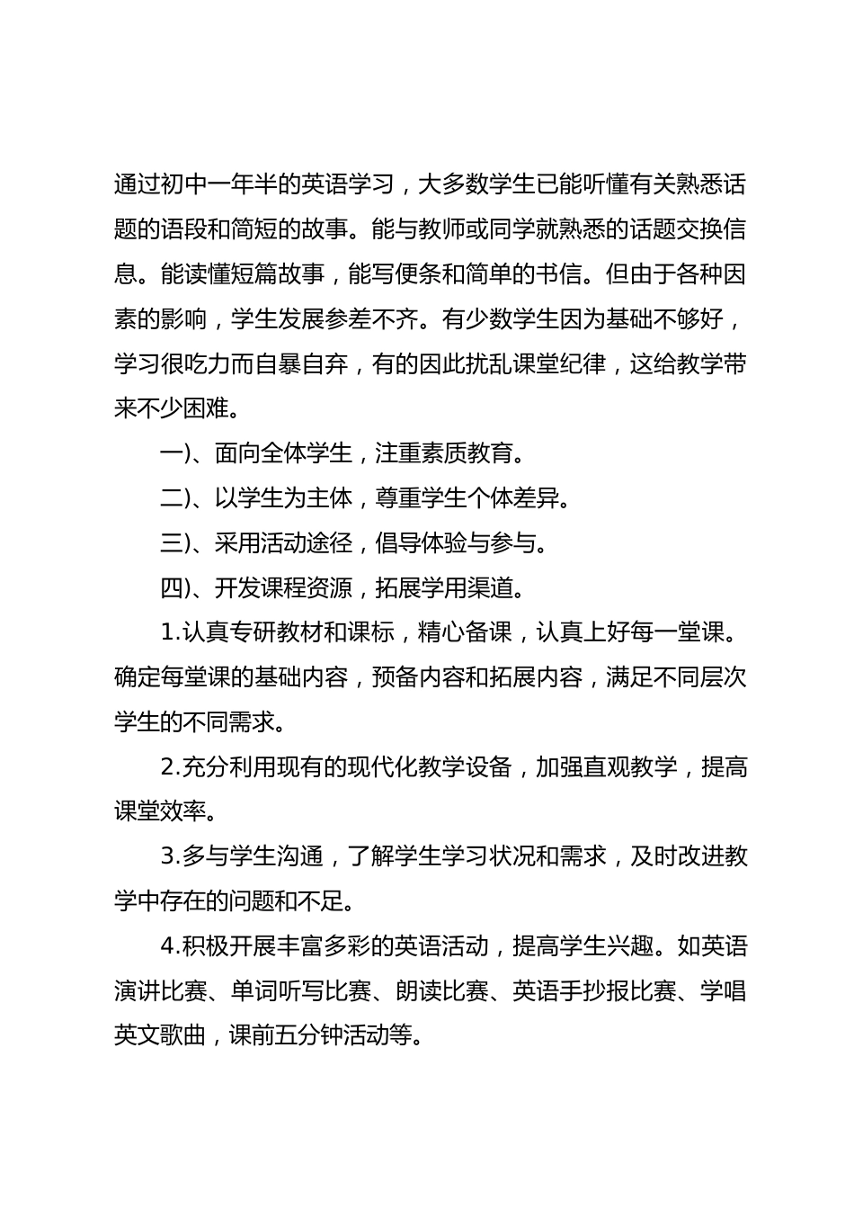 2026初二八年级英语教师工作计划【篇4】_第2页