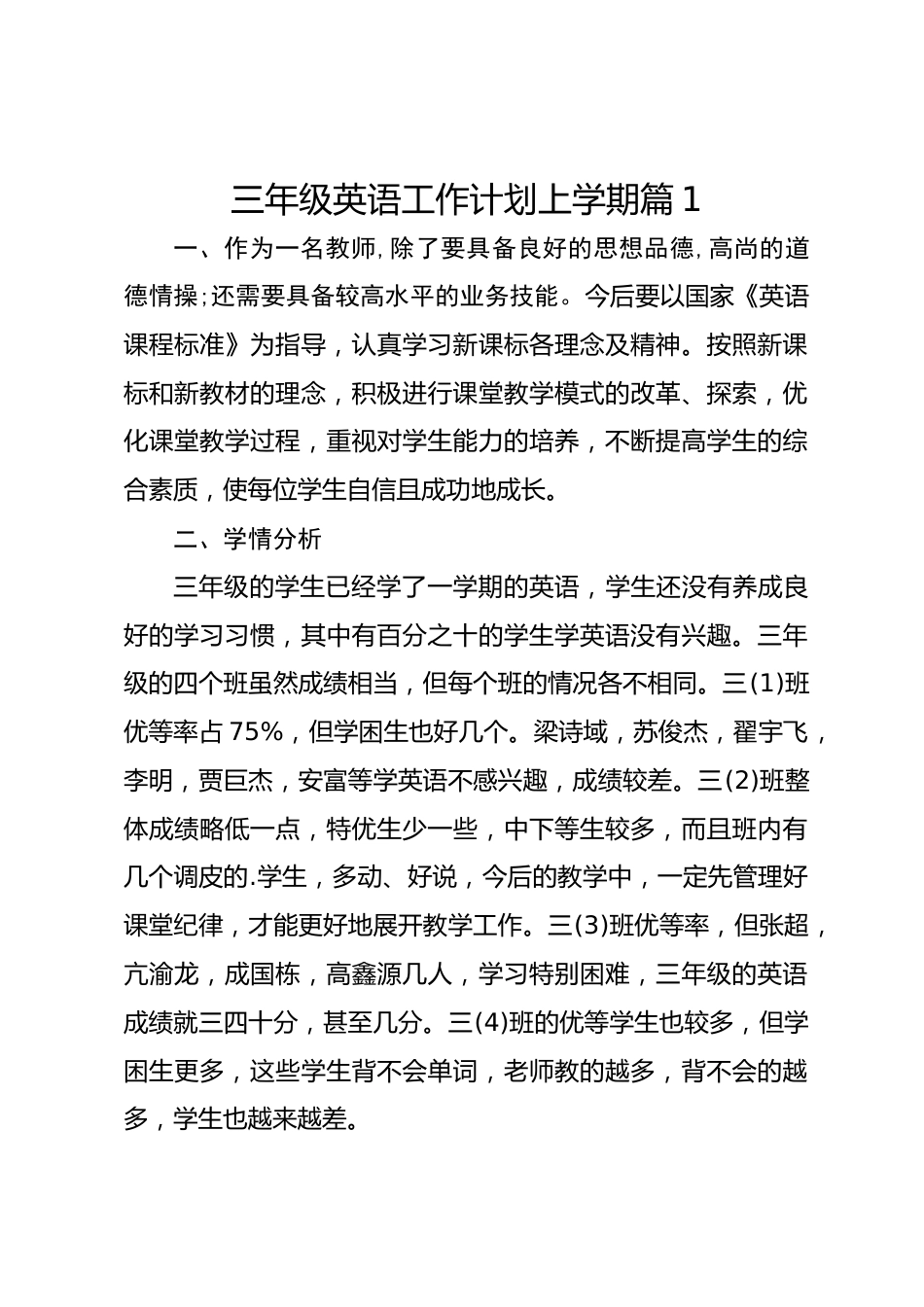 2026小学三年级英语工作计划上学期篇1_第1页