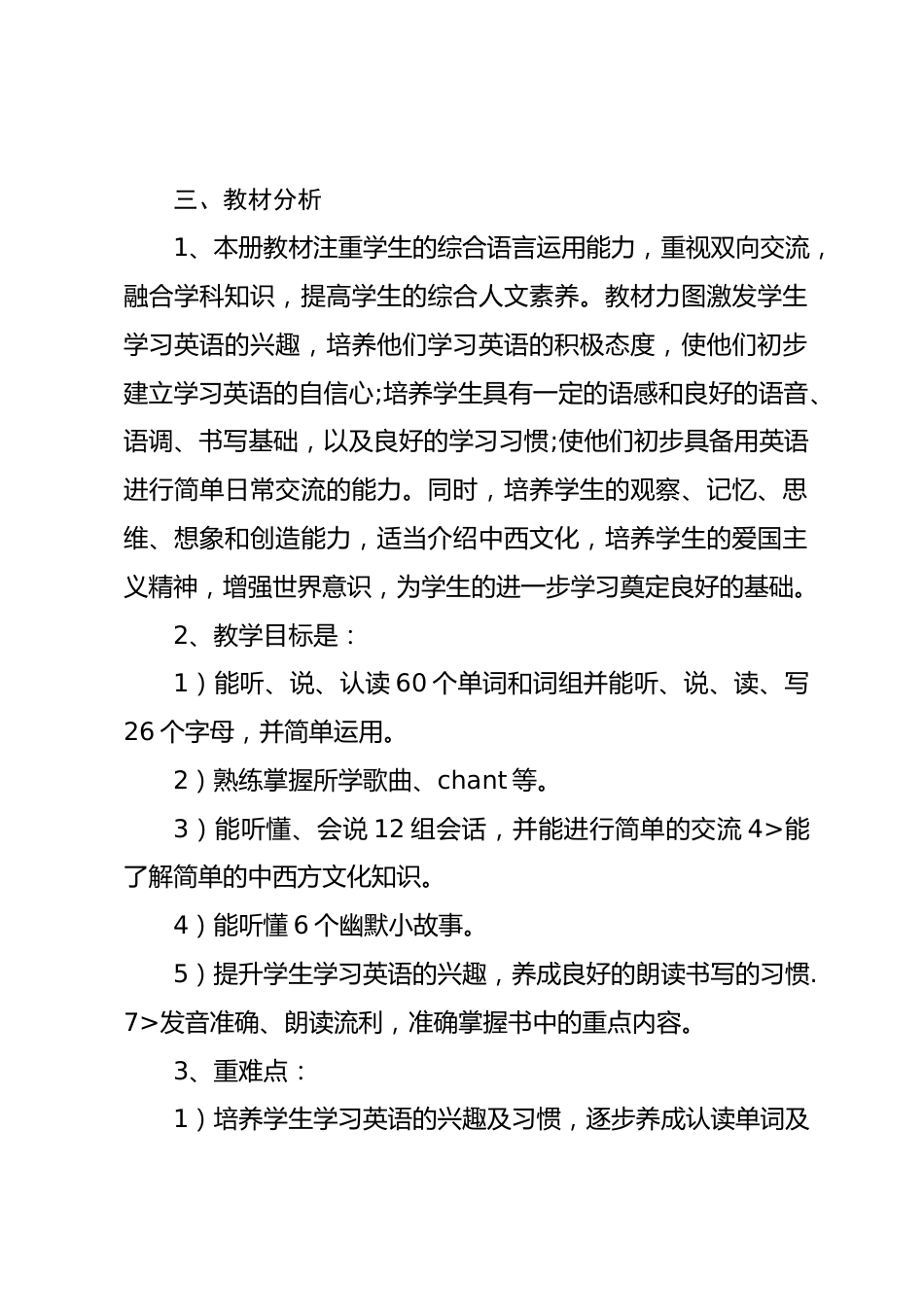2026小学三年级英语工作计划上学期篇1_第2页