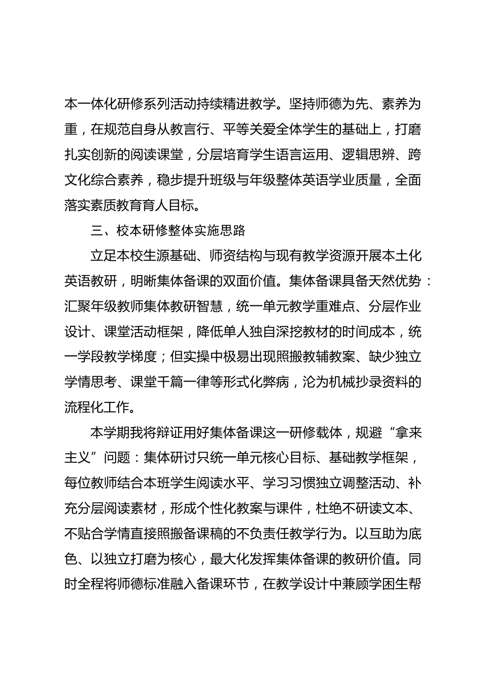 2026年秋季初中英语师德与个人研修计划:深耕阅读课堂,以研修蓄力成长_第2页