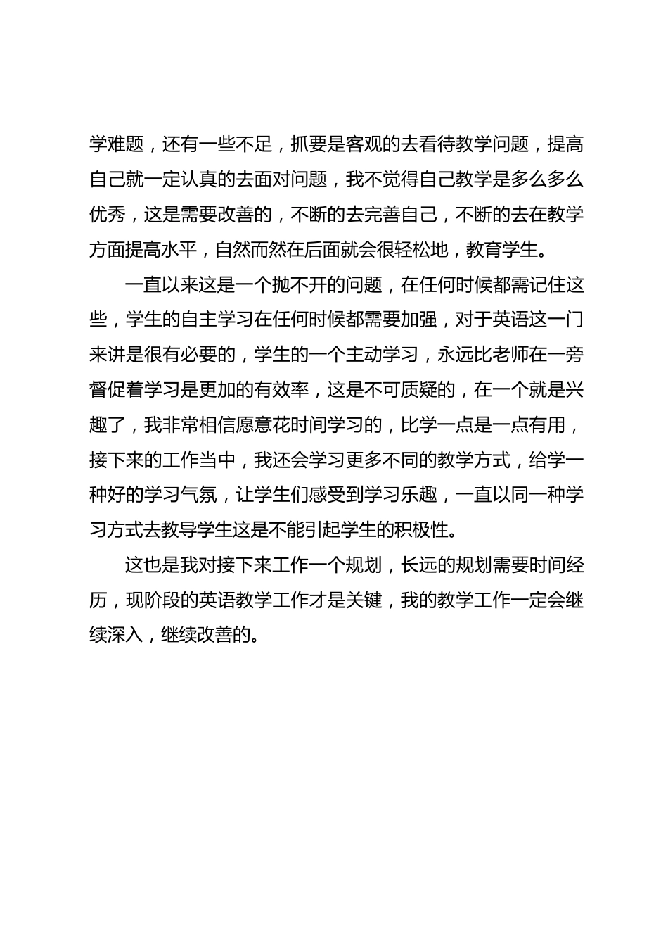 2026初二八年级英语教师工作计划【篇1】_第2页