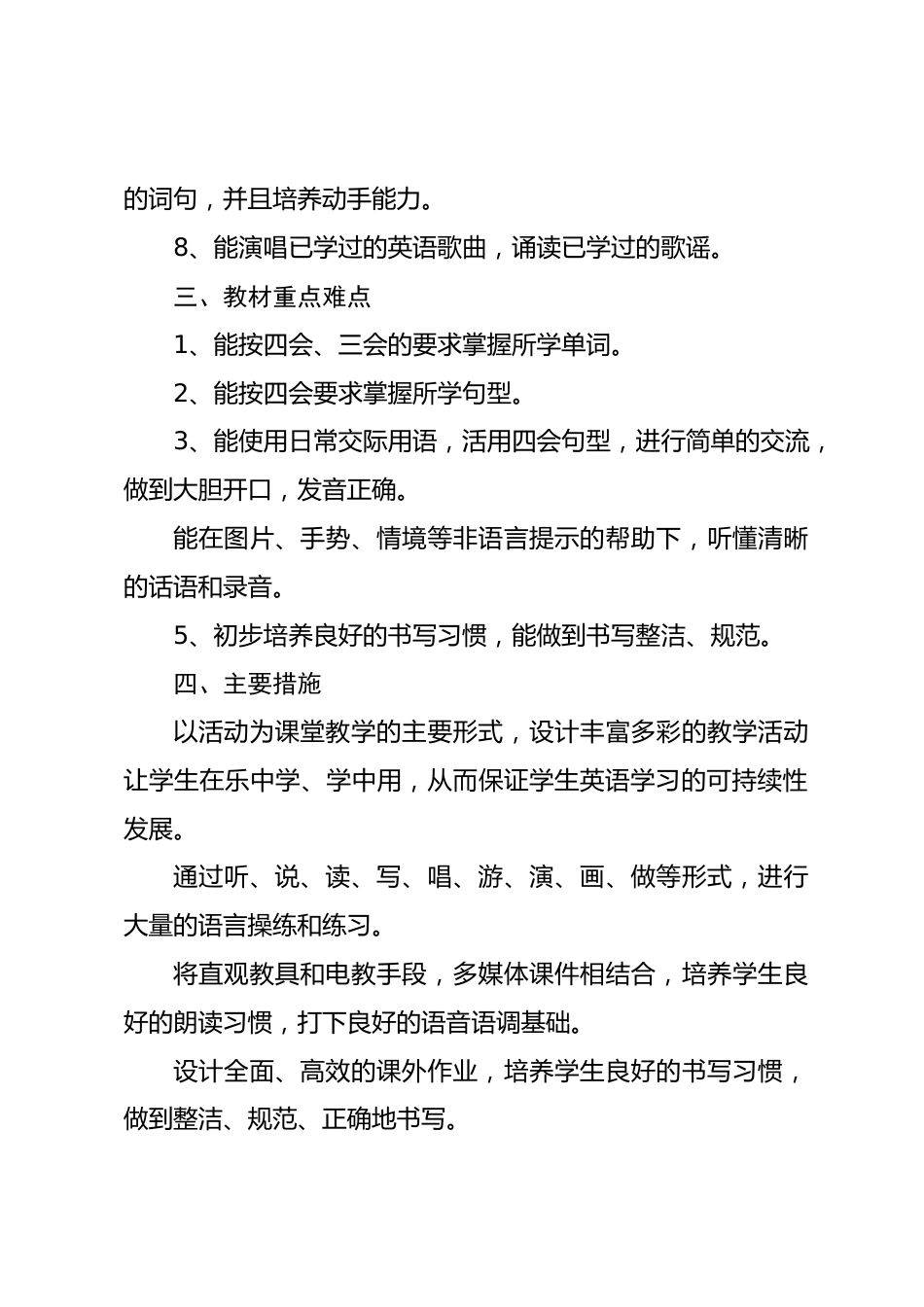2026学四年级上学期英语教师工作计划 篇2_第2页