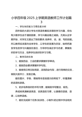 2026学四年级上学期英语教师工作计划 篇2