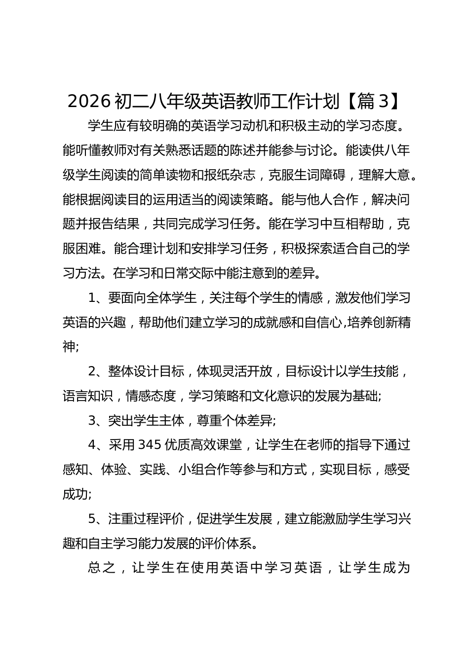 2026初二八年级英语教师工作计划【篇3】_第1页