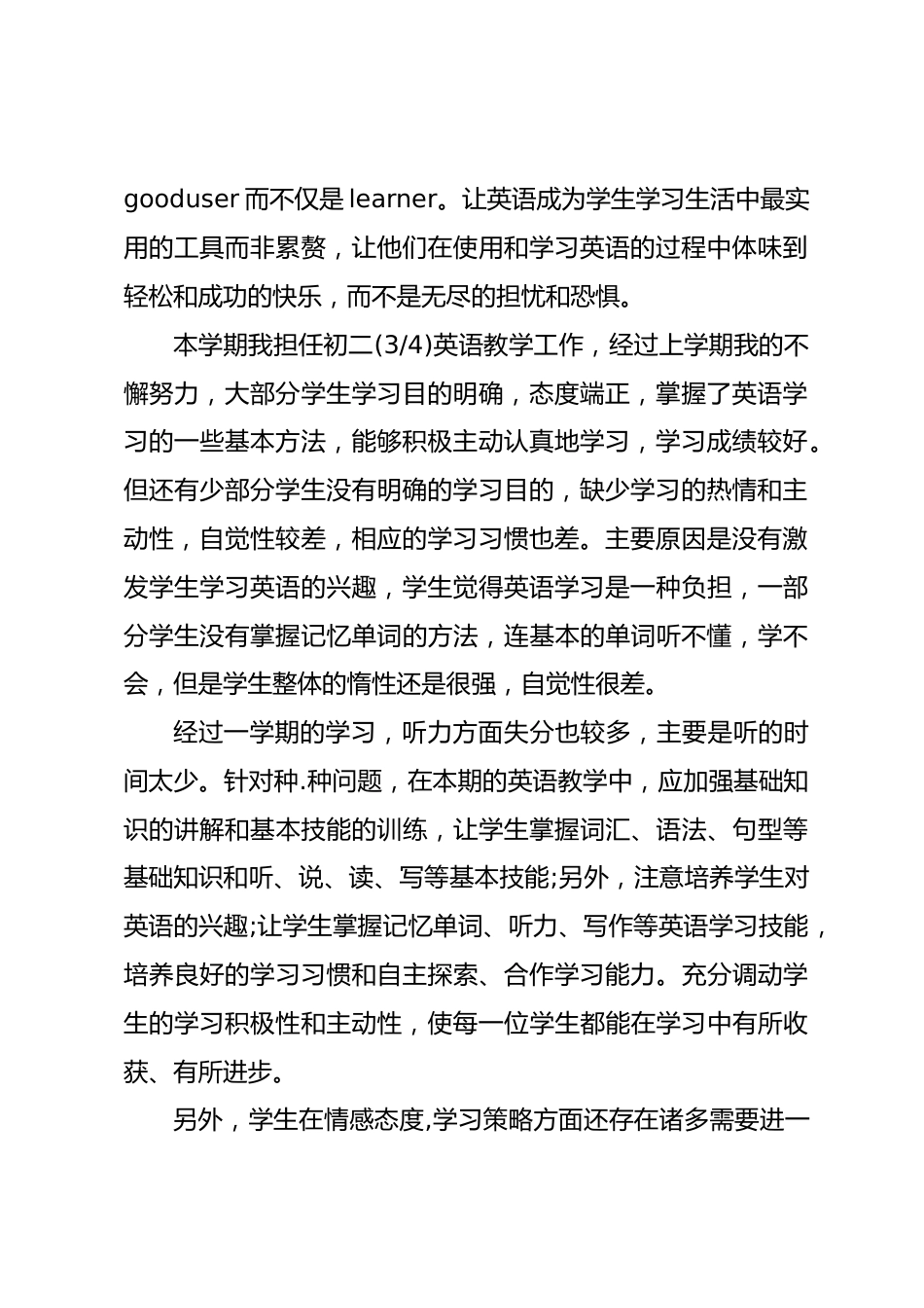 2026初二八年级英语教师工作计划【篇3】_第2页