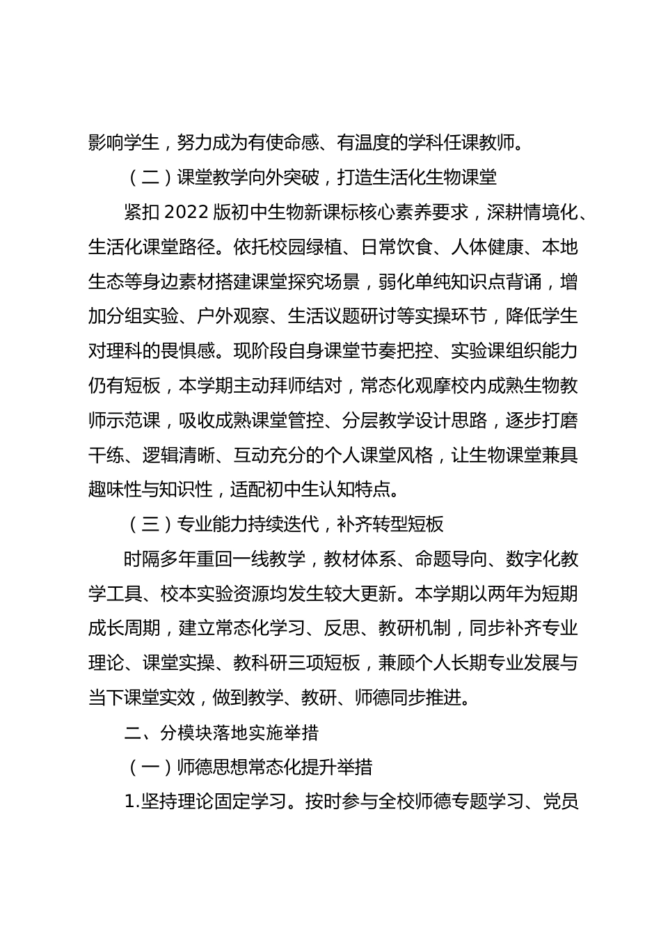 2026秋生物教师师德与专业成长教学计划_第2页