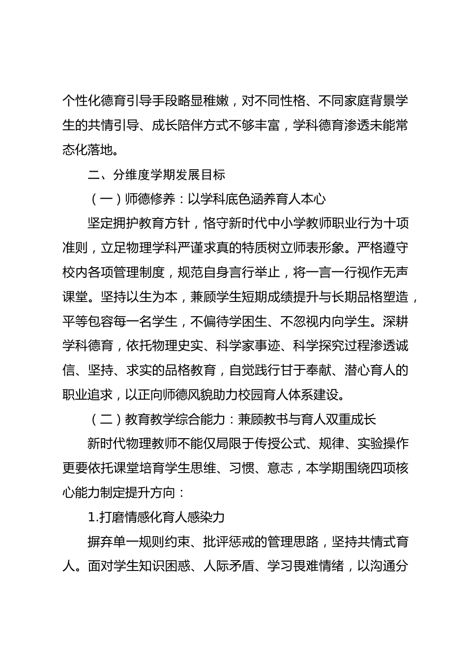 2026秋初中物理教师个人师德与专业成长推进计划_第2页
