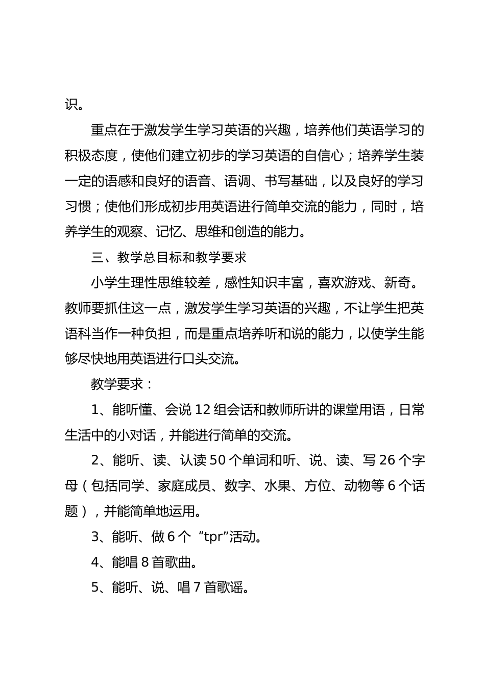 2026小学三年级英语工作计划上学期篇3_第2页