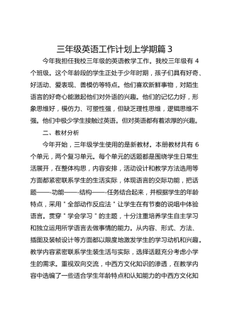 2026小学三年级英语工作计划上学期篇3