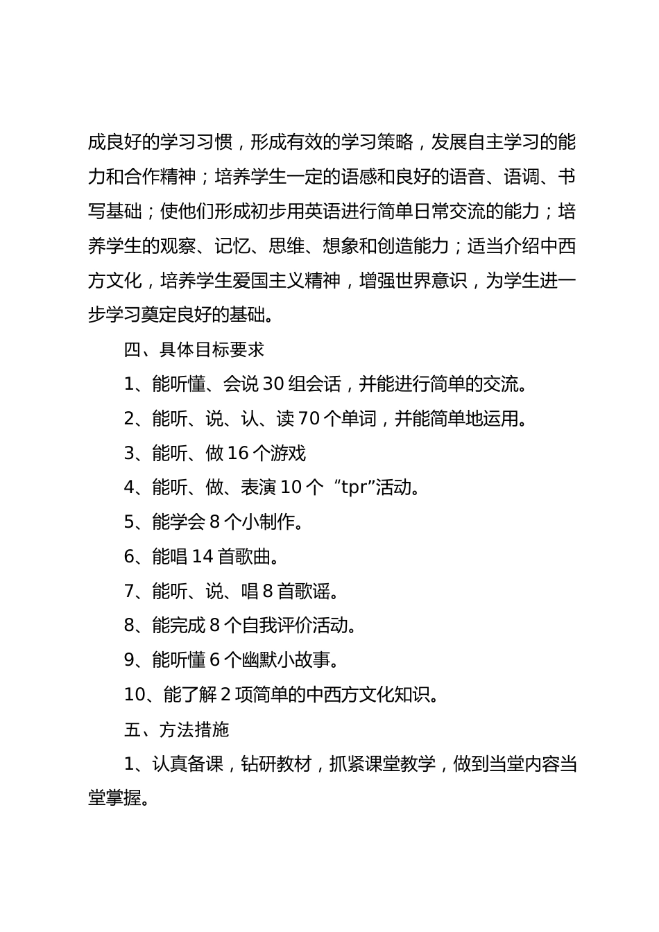 2026小学三年级英语工作计划上学期 篇2_第2页