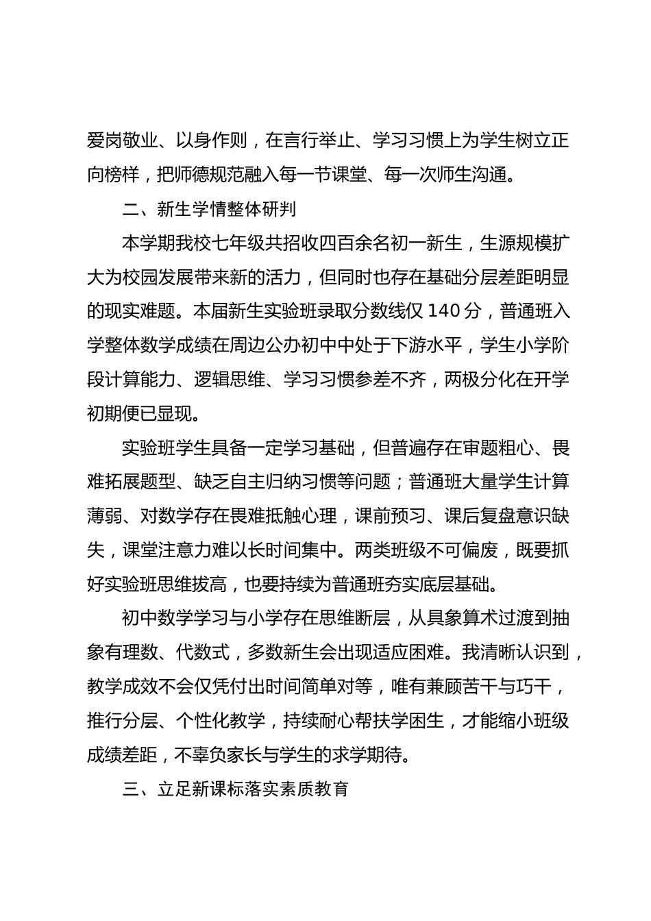 2026秋七年级数学教师个人工作计划:师德涵养与课堂教学同步推进_第2页