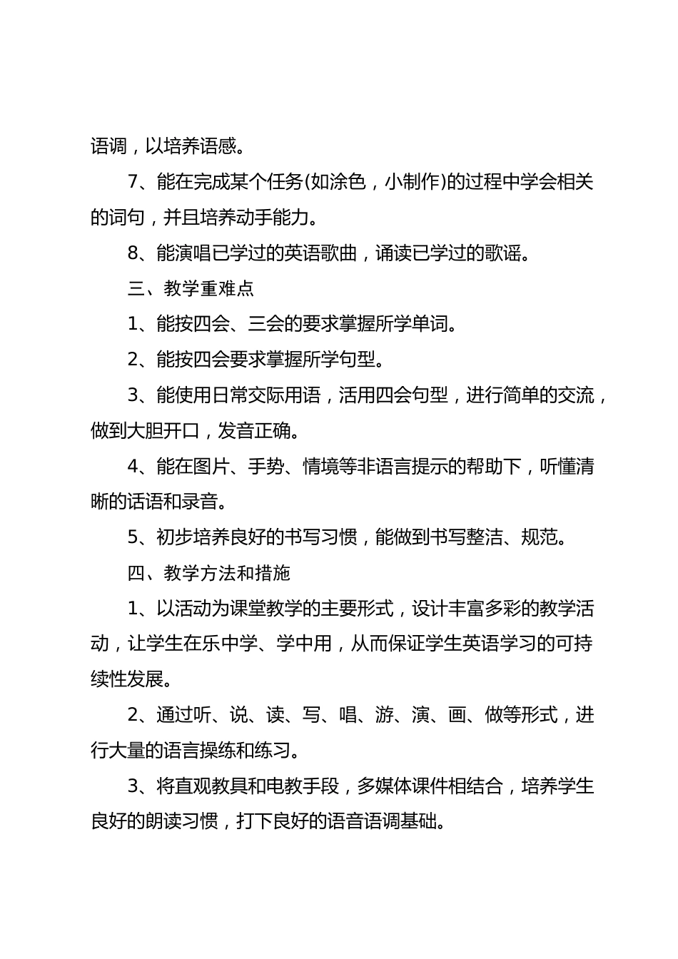 2026小学四年级上学期英语教师工作计划 篇1_第2页
