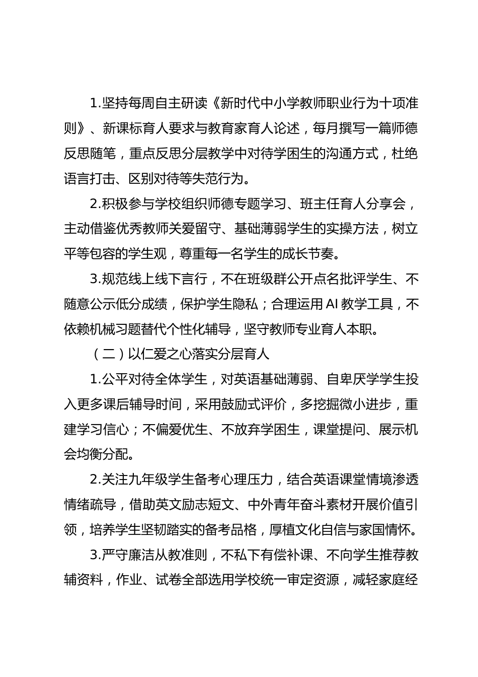 2026秋初三九年级英语教师从教修身与备考推进个人规划_第2页