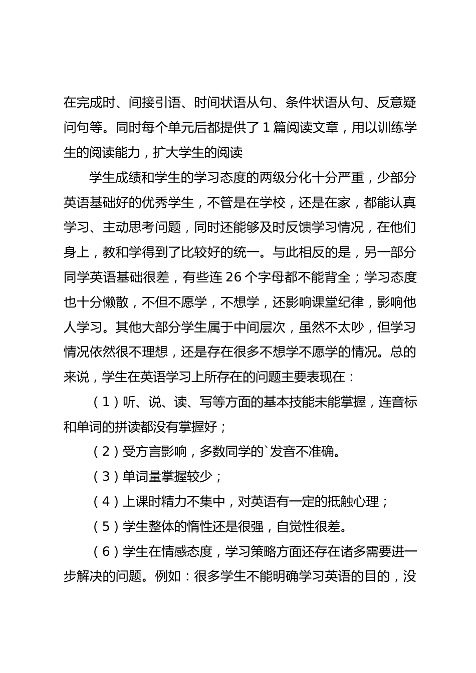 2026初二八年级英语教师工作计划【篇2】_第2页