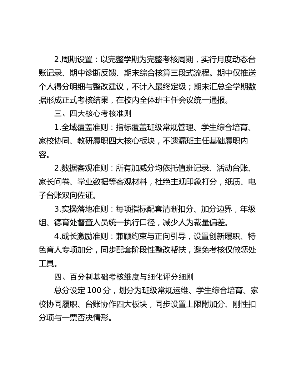 初中班主任履职量化评价管理细则(2026修订版)_第2页
