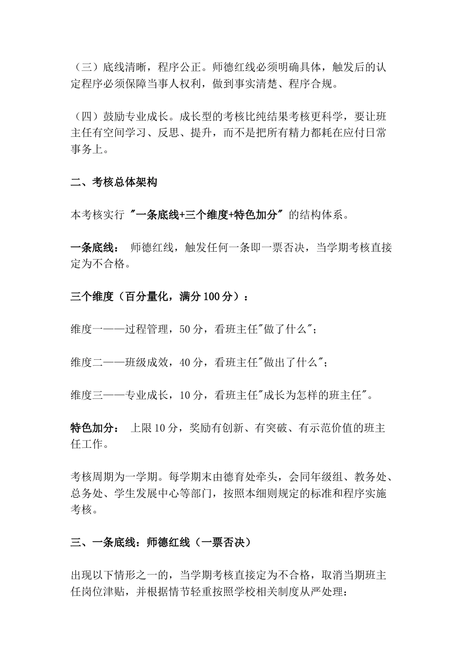 班主任岗位量化考核实施细则(2026新修订)_第2页