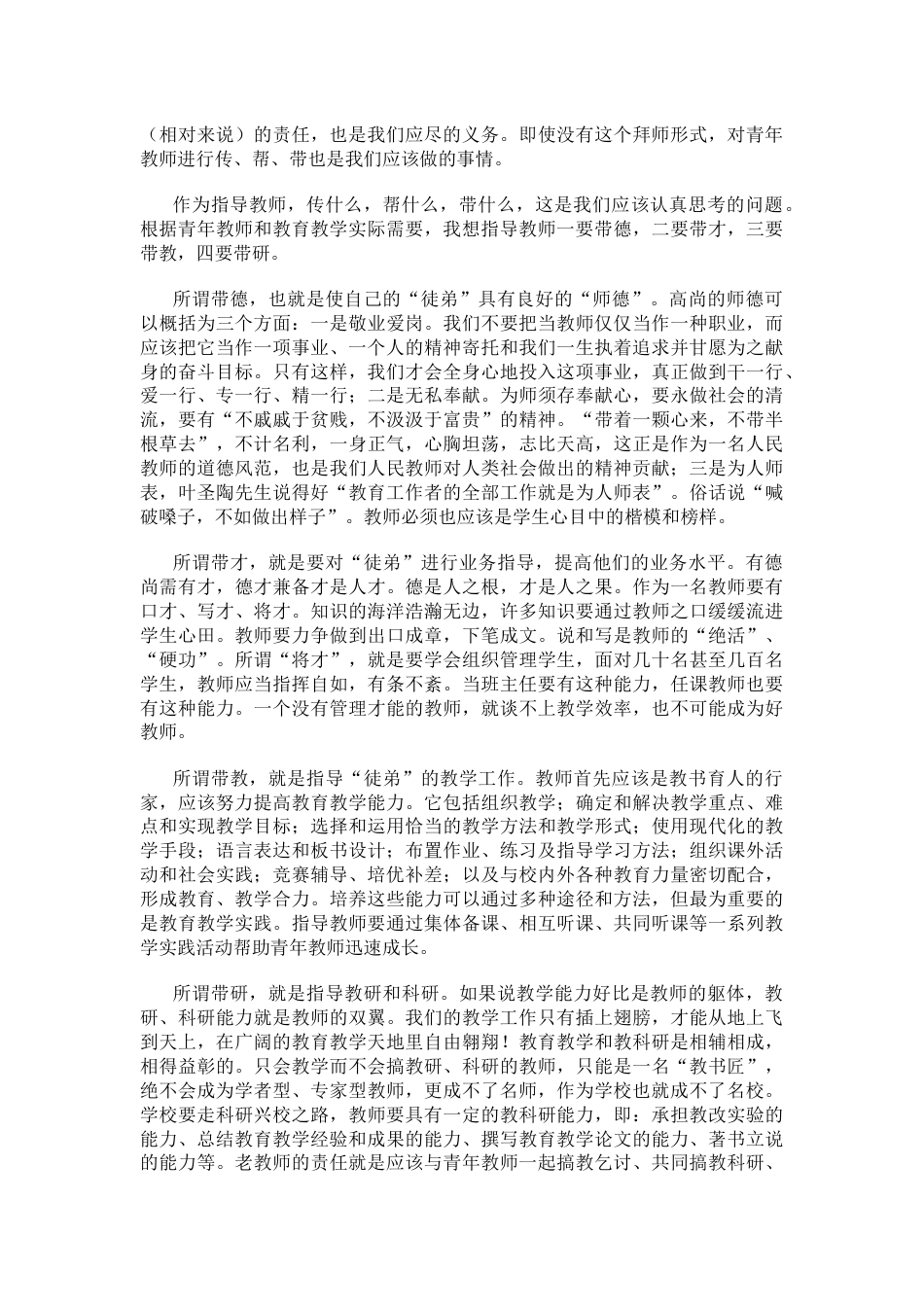 教师青蓝工程领导发言稿(致辞)_第2页