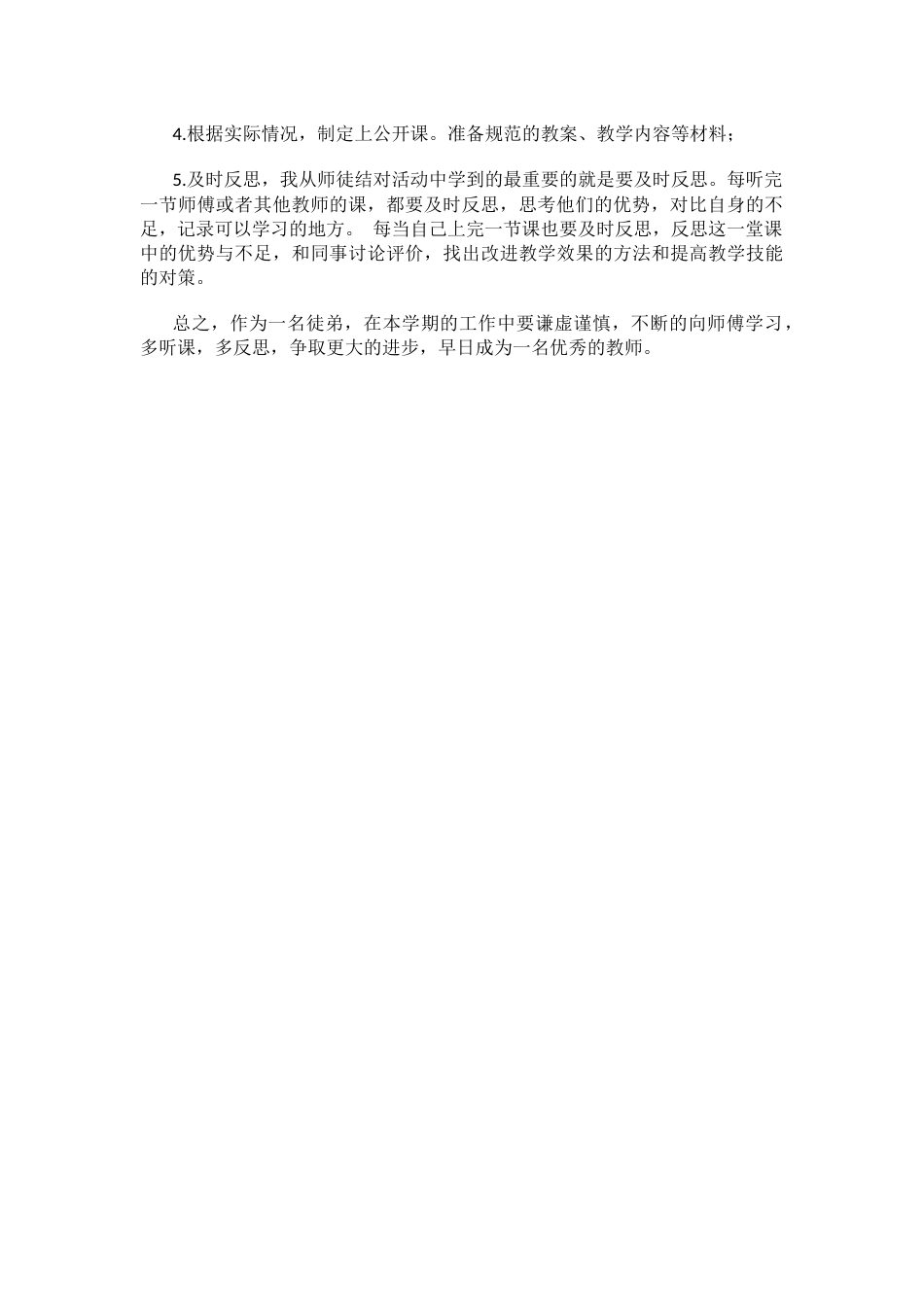青蓝工程徒弟学习计划_第2页