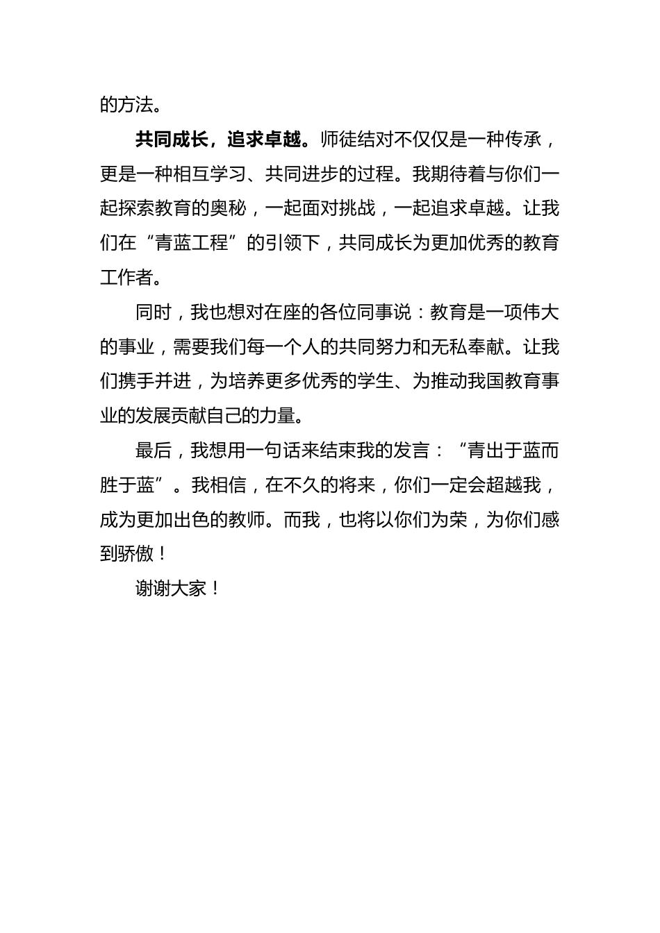 学校青蓝工程师徒结对仪式师傅代表发言稿_第2页