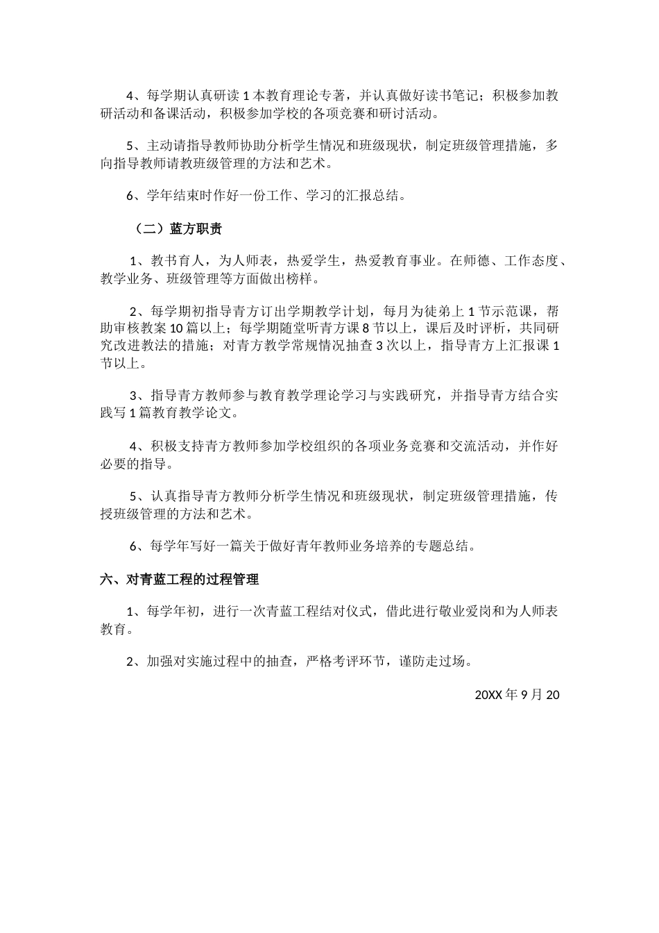 “青蓝工程”师徒结对活动方案_第2页