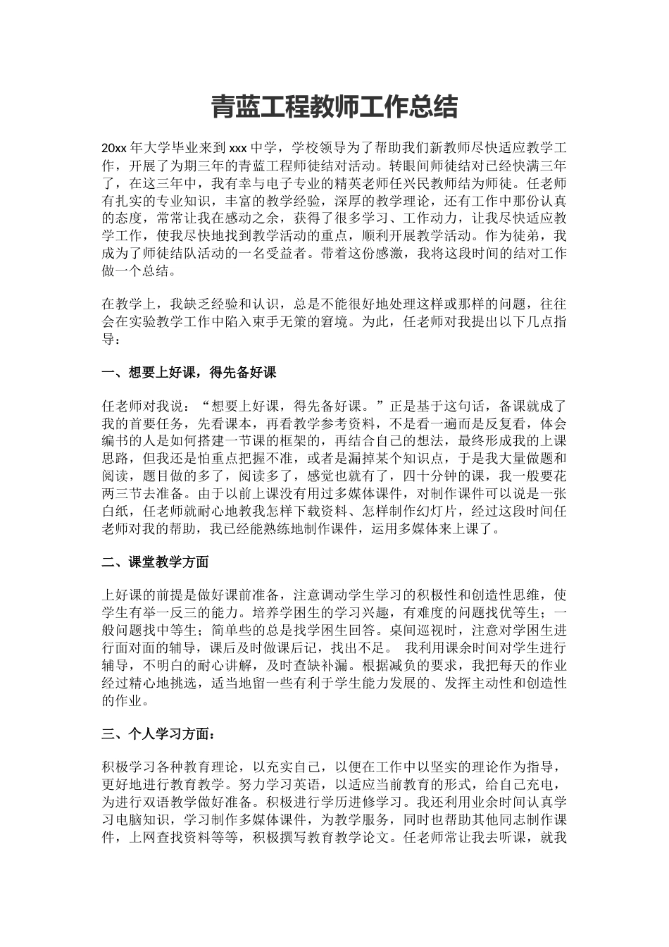 青蓝工程教师工作总结_第1页