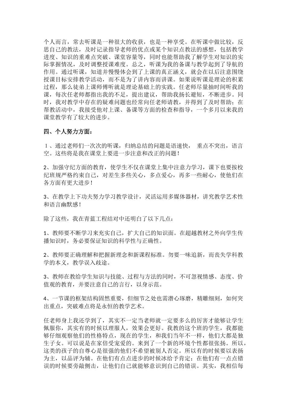 青蓝工程教师工作总结_第2页