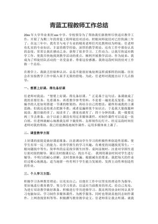 青蓝工程教师工作总结