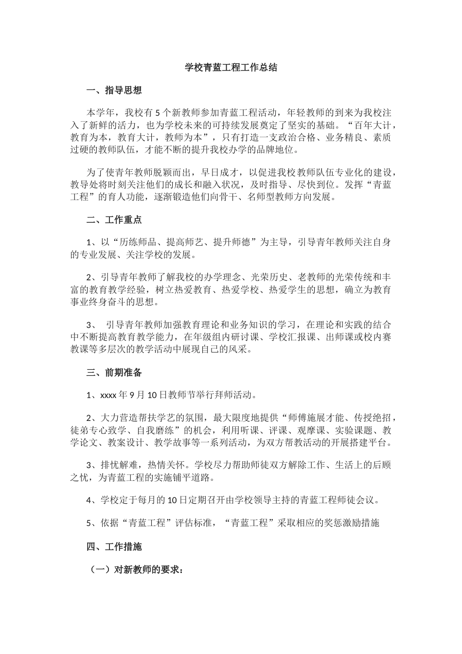 学校青蓝工程工作总结_第1页