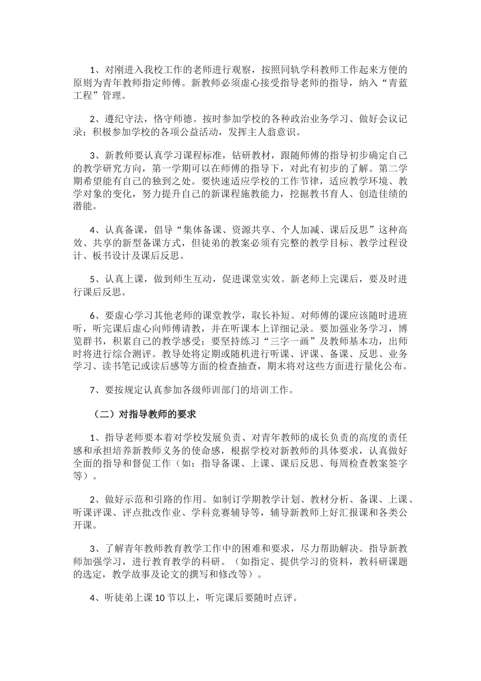 学校青蓝工程工作总结_第2页