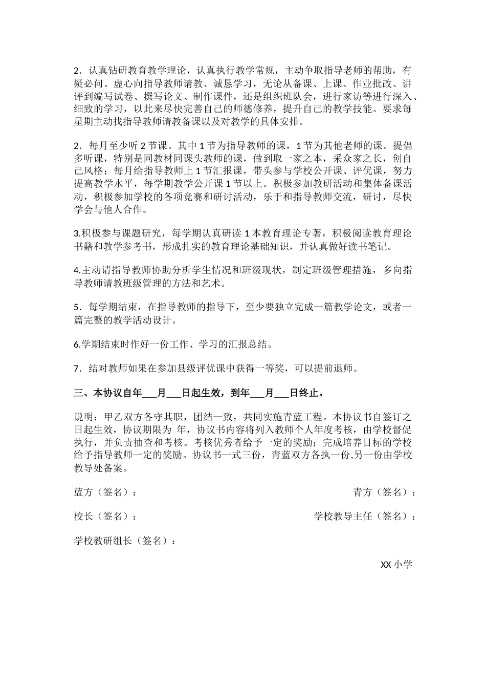XX小学“青蓝工程”师徒结对协议书_第2页
