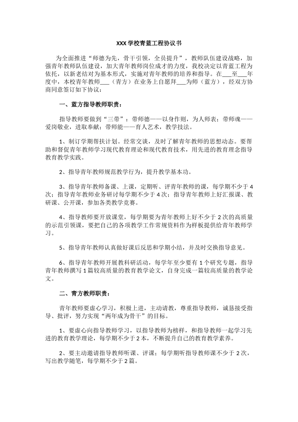 XXX学校青蓝工程协议书_第1页