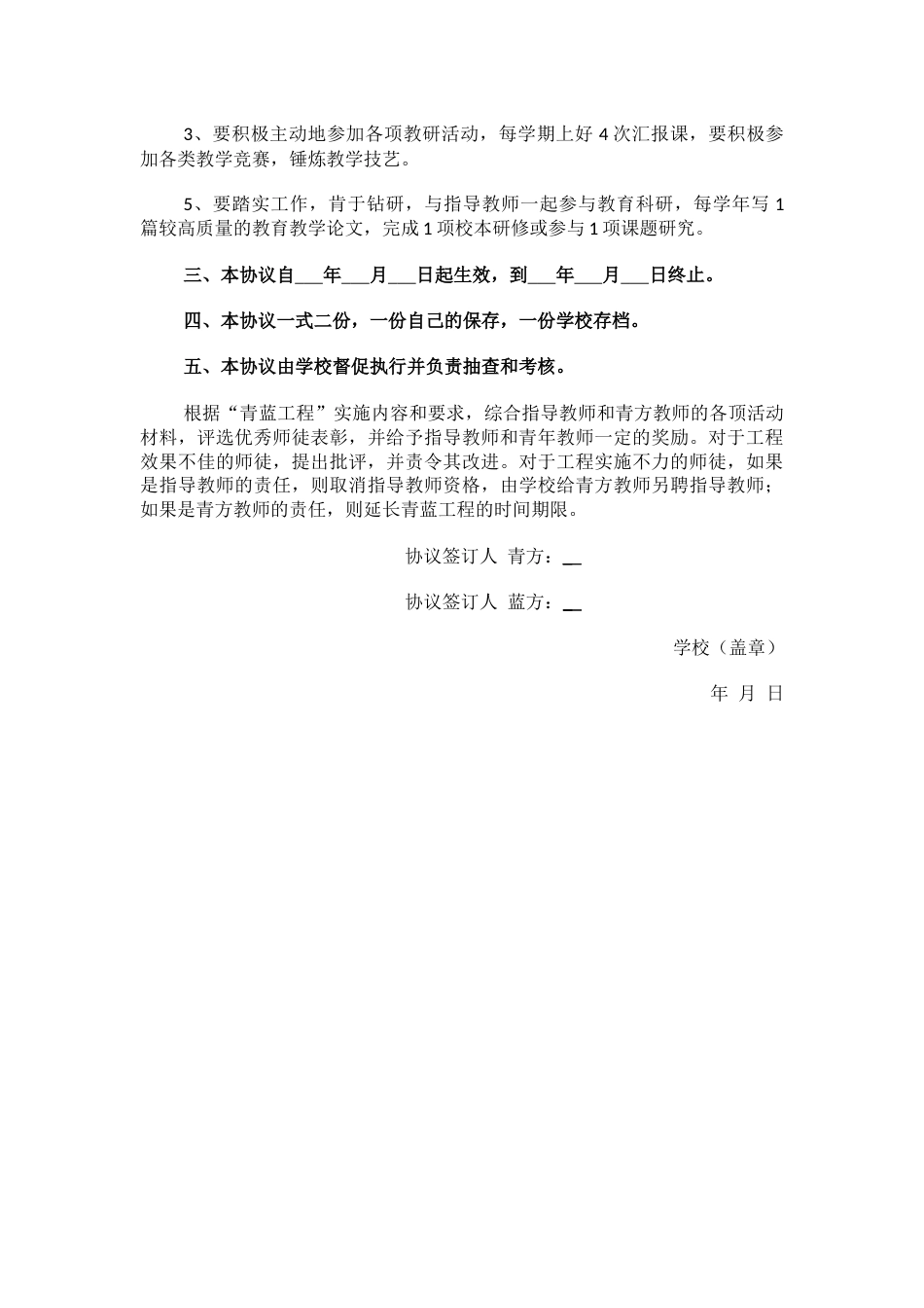 XXX学校青蓝工程协议书_第2页