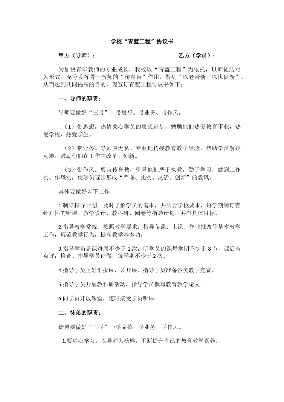 学校“青蓝工程”协议书_第1页