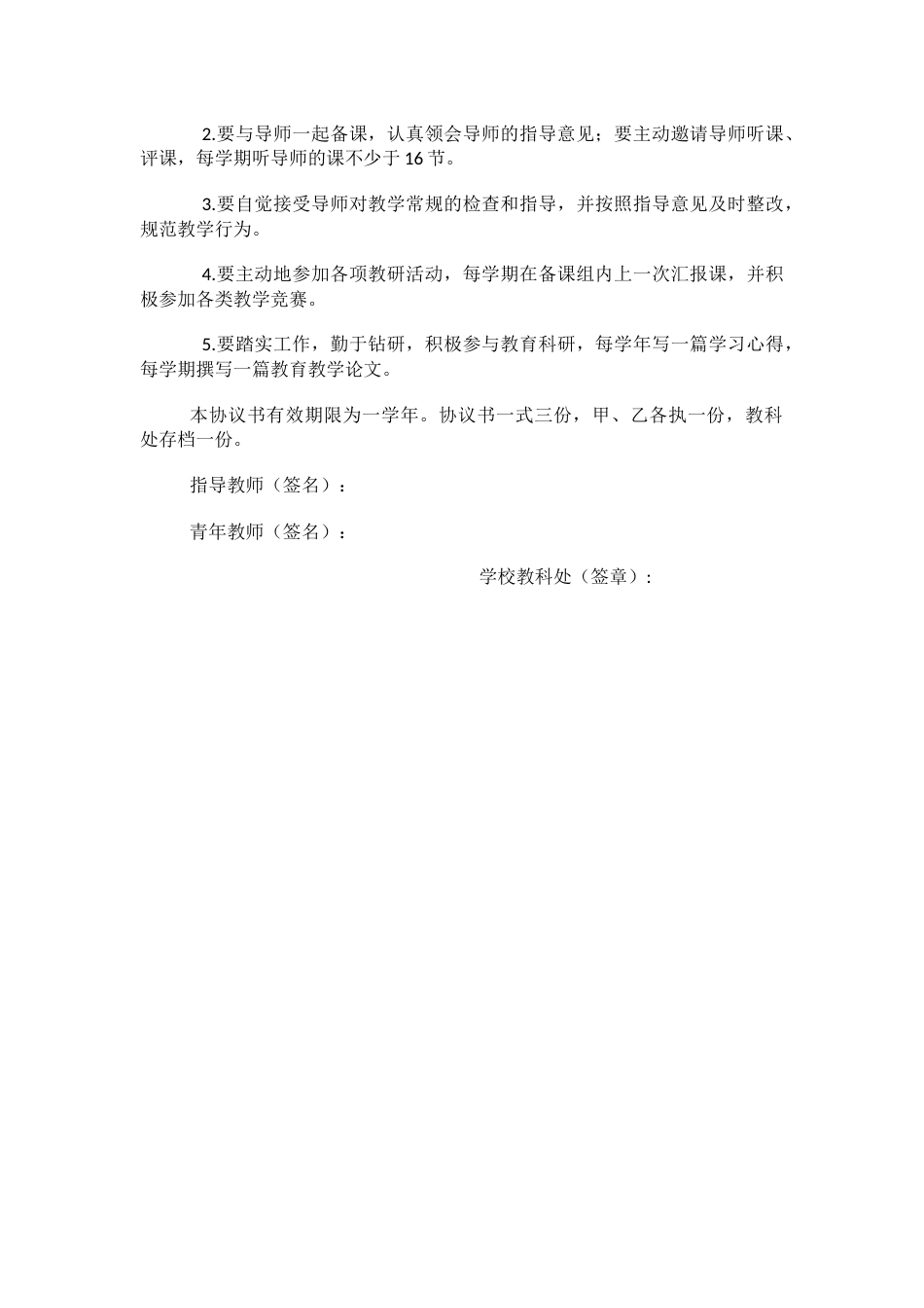 学校“青蓝工程”协议书_第2页