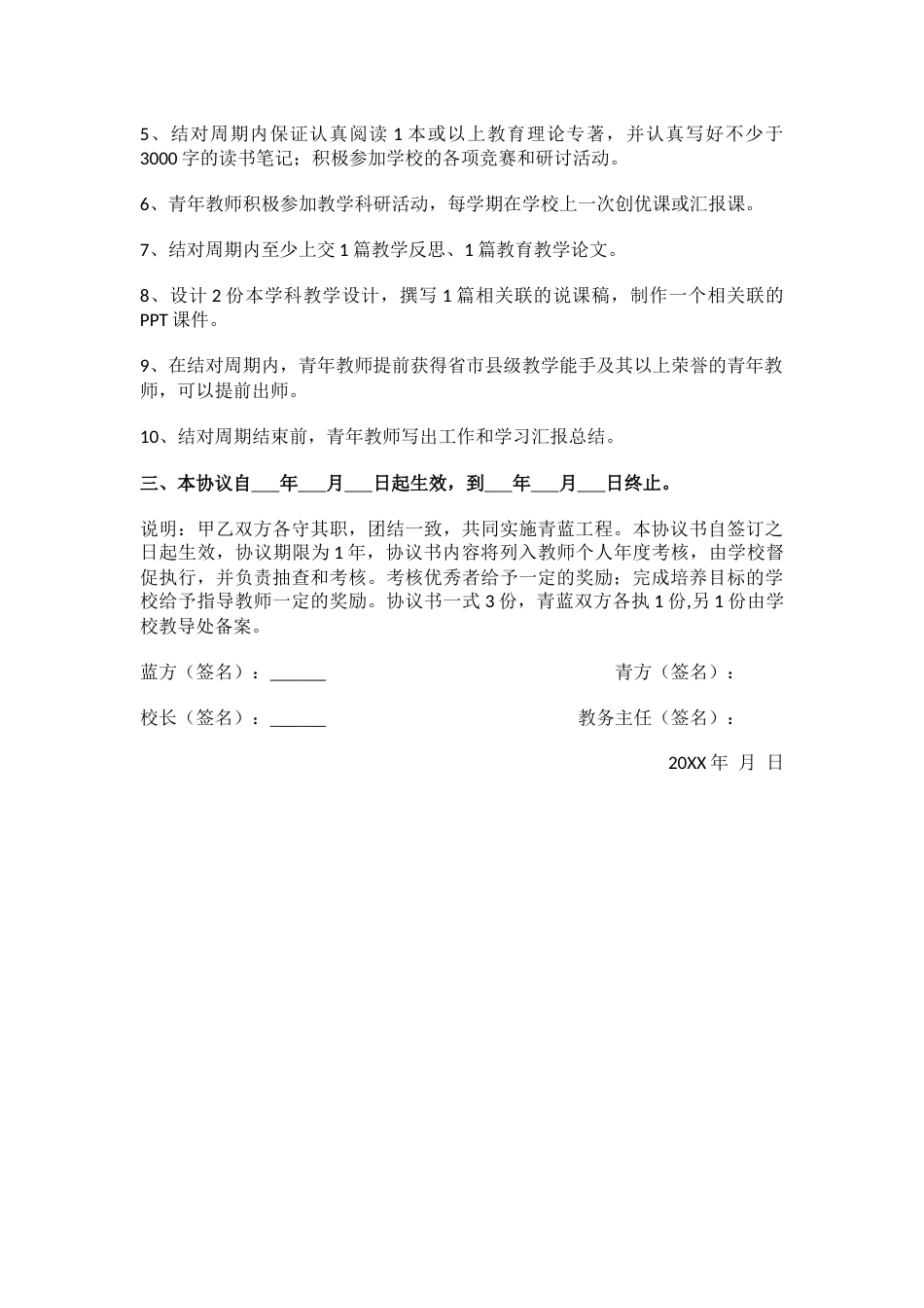 XXX青蓝工程师徒结对协议书_第2页