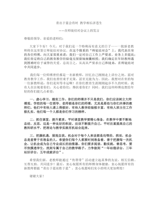 青蓝工程结对仪式——师傅发言稿