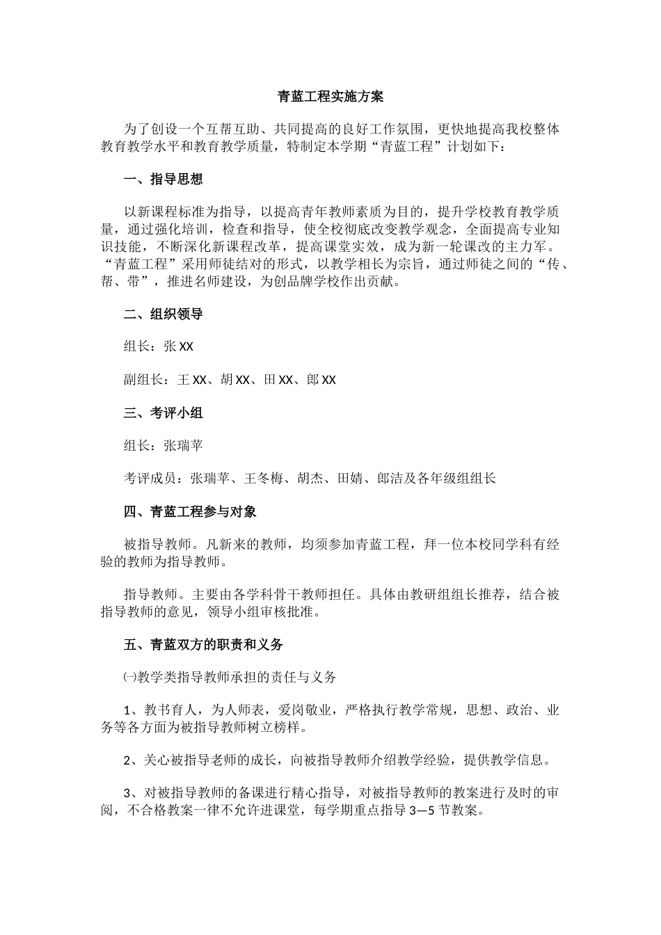 青蓝工程实施方案_第1页