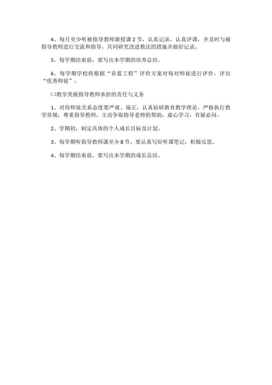 青蓝工程实施方案_第2页