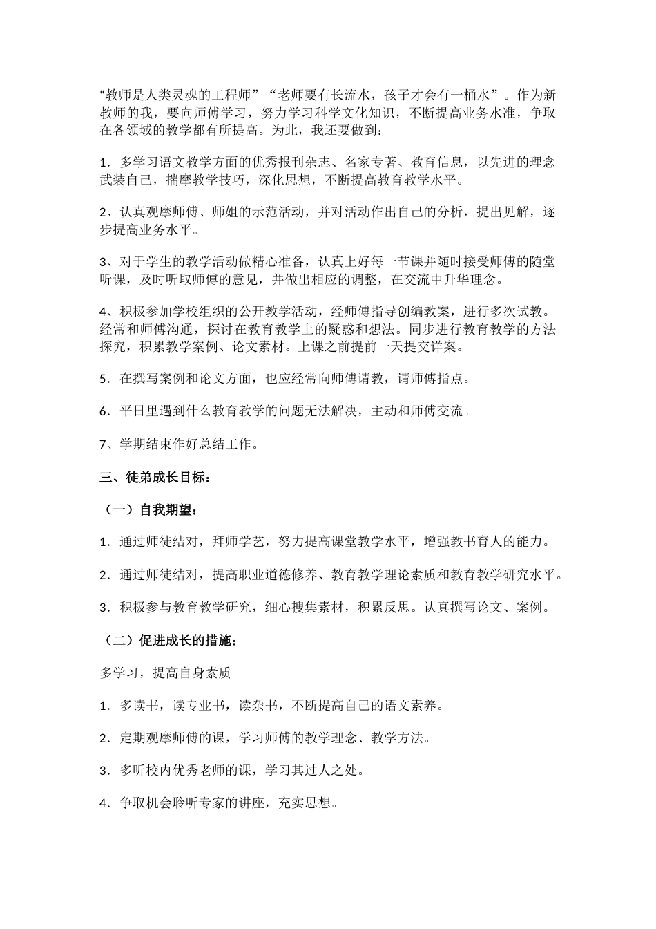 小学语文“青蓝工程”(师徒结对)徒弟计划_第2页